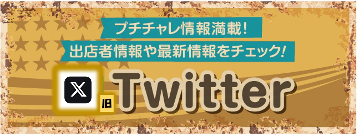 プチパリ公式ホームページ